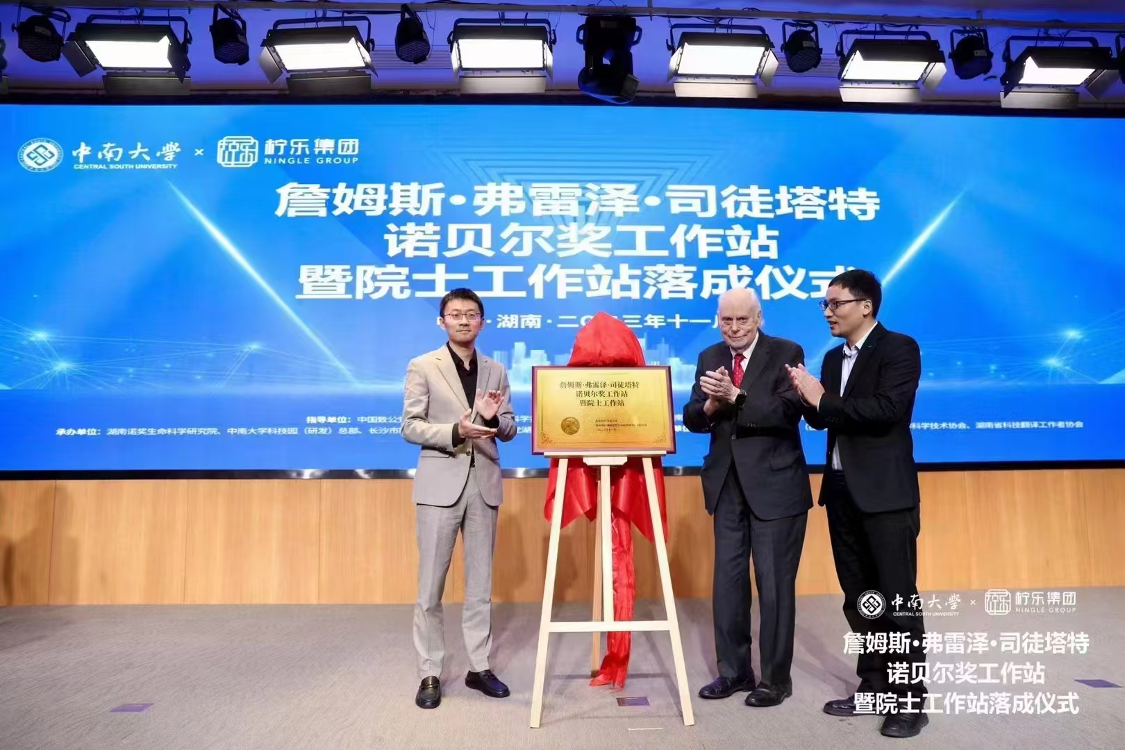 中南大学诺奖工作站.jpg